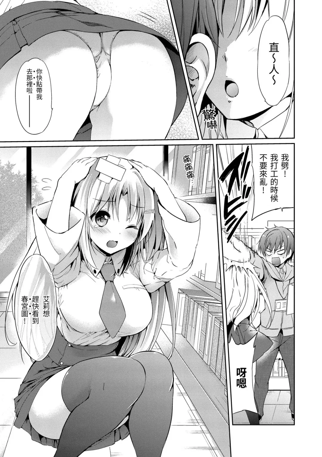 [Tsukako] Hatsukoi Party - Pure virgin for you... | 初戀派對 Fhentai - Page 143