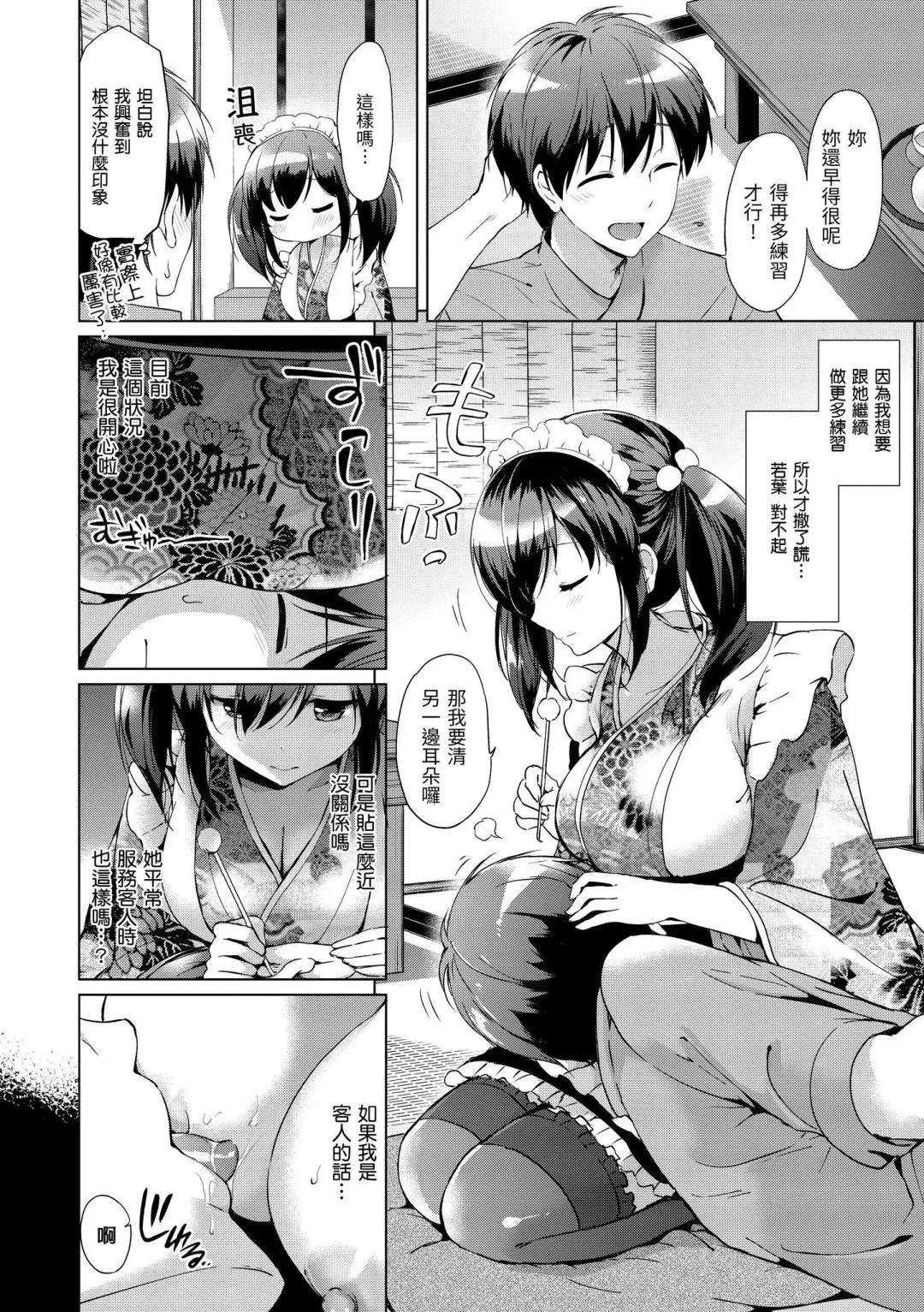 [Tsukako] Hatsukoi Party - Pure virgin for you... | 初戀派對 Fhentai - Page 184