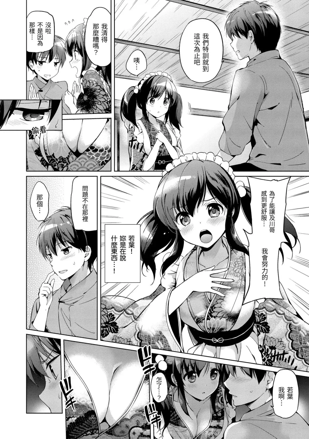[Tsukako] Hatsukoi Party - Pure virgin for you... | 初戀派對 Fhentai - Page 186