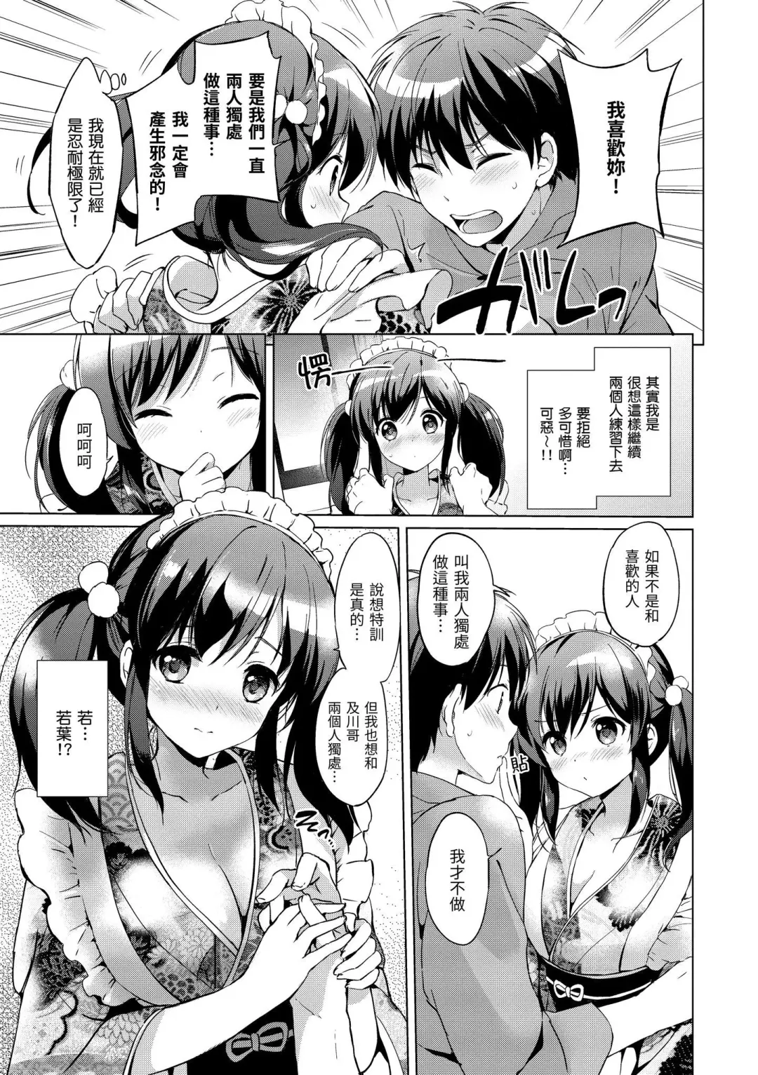 [Tsukako] Hatsukoi Party - Pure virgin for you... | 初戀派對 Fhentai - Page 187