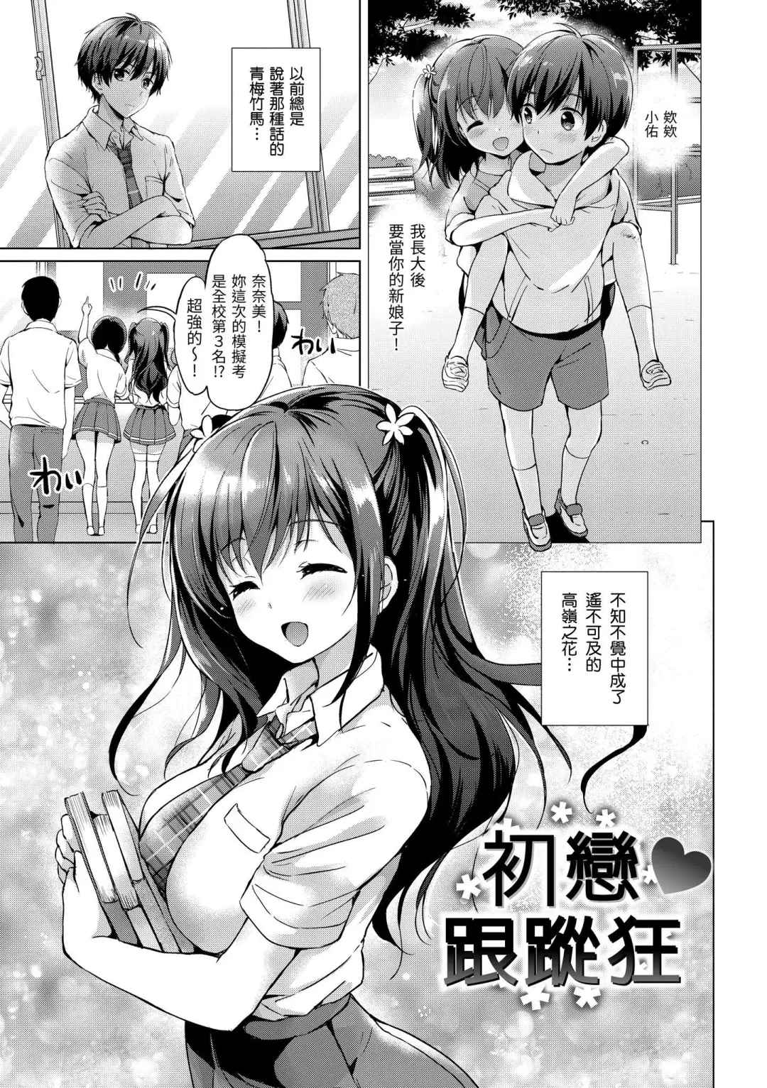 [Tsukako] Hatsukoi Party - Pure virgin for you... | 初戀派對 Fhentai - Page 19
