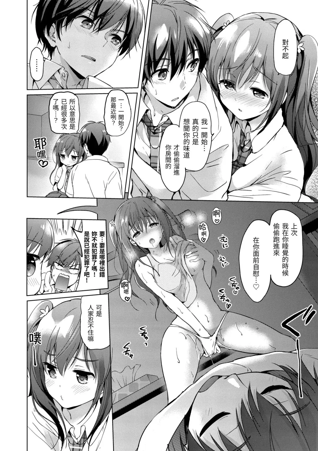 [Tsukako] Hatsukoi Party - Pure virgin for you... | 初戀派對 Fhentai - Page 24
