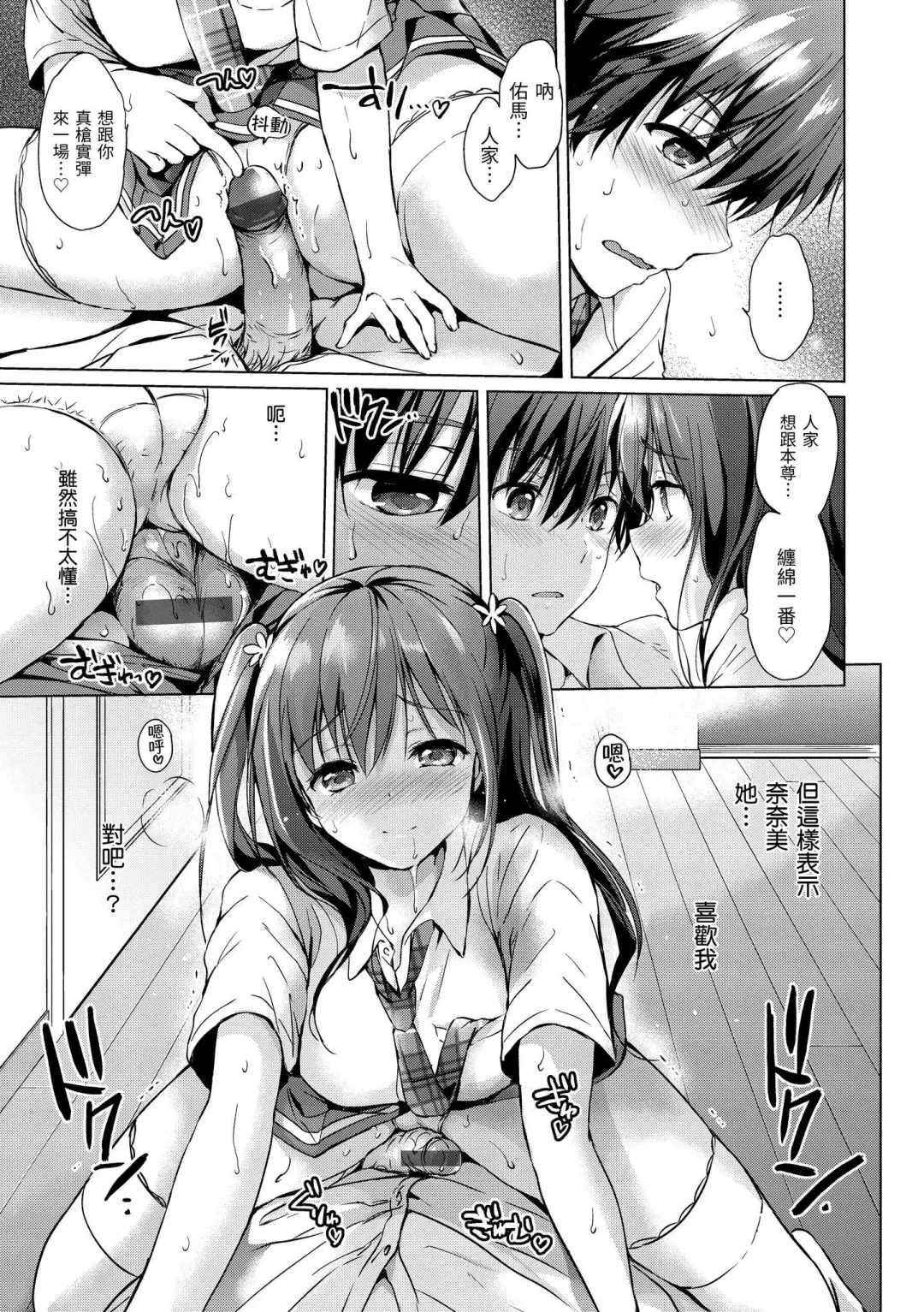 [Tsukako] Hatsukoi Party - Pure virgin for you... | 初戀派對 Fhentai - Page 27
