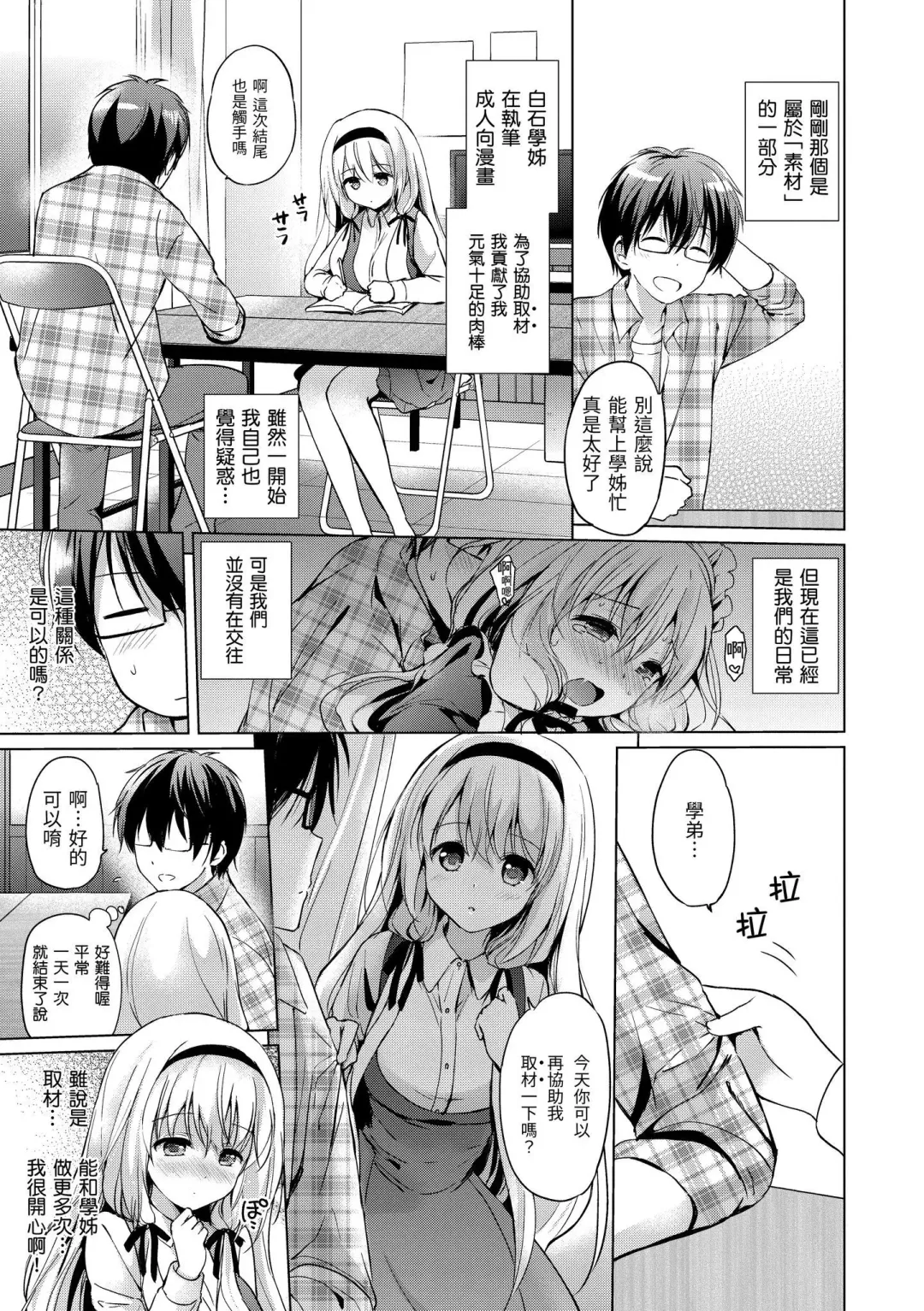 [Tsukako] Hatsukoi Party - Pure virgin for you... | 初戀派對 Fhentai - Page 37