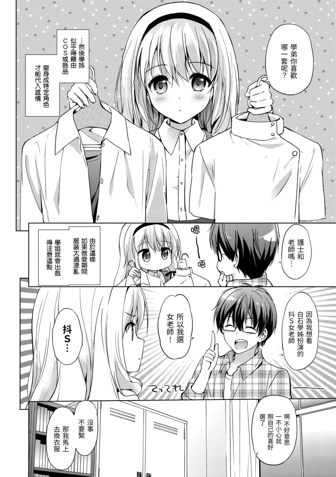 [Tsukako] Hatsukoi Party - Pure virgin for you... | 初戀派對 Fhentai - Page 38