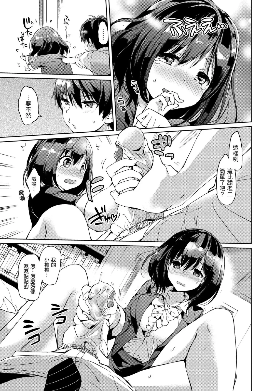[Tsukako] Hatsukoi Party - Pure virgin for you... | 初戀派對 Fhentai - Page 59