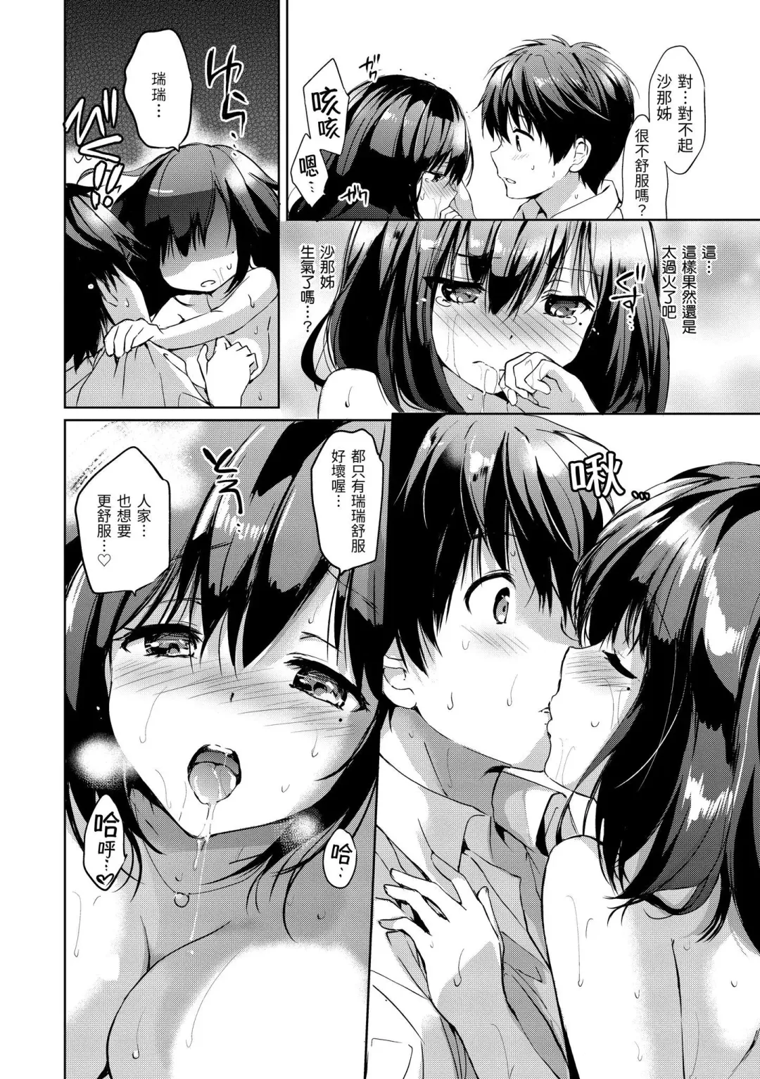 [Tsukako] Hatsukoi Party - Pure virgin for you... | 初戀派對 Fhentai - Page 66