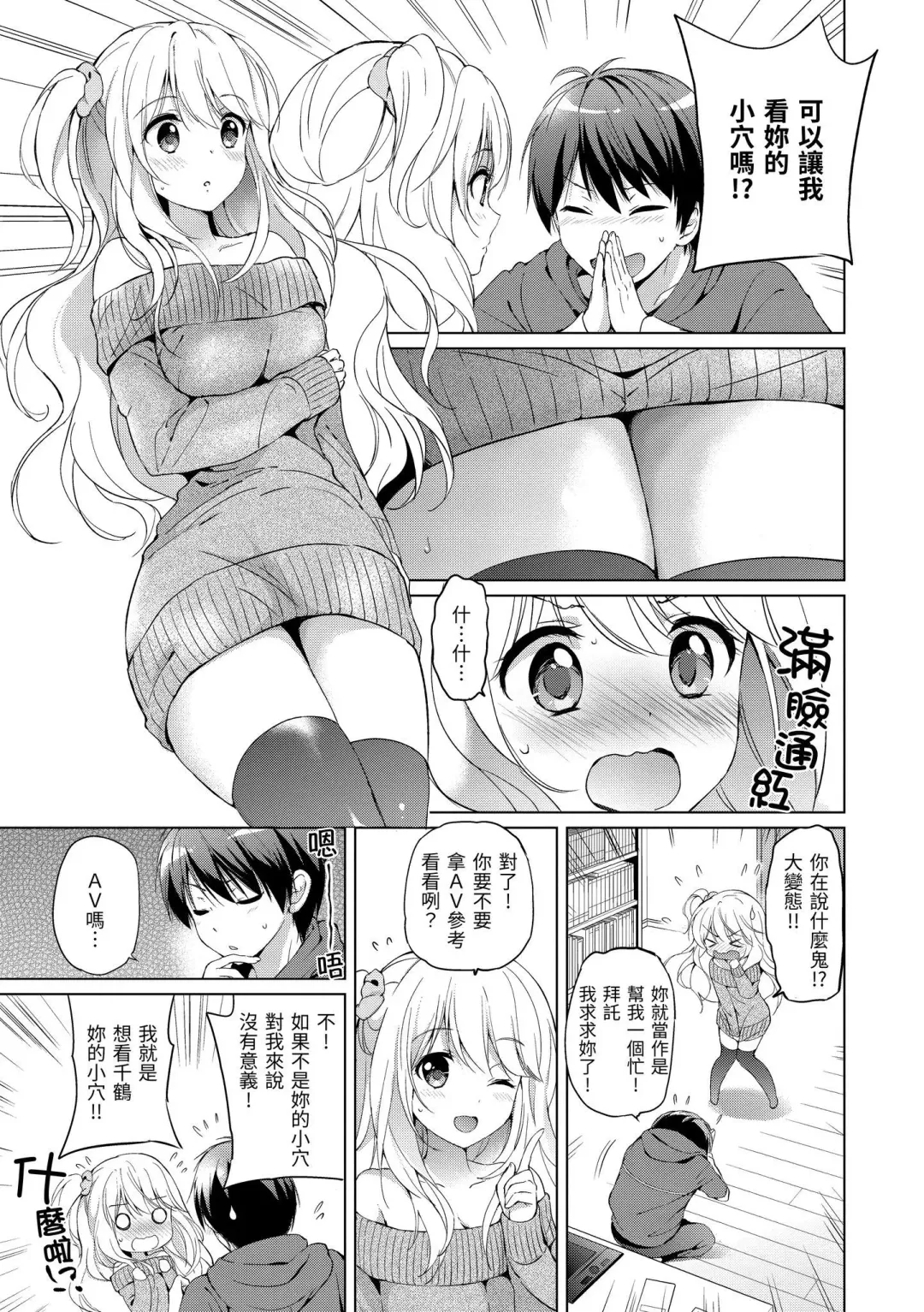[Tsukako] Hatsukoi Party - Pure virgin for you... | 初戀派對 Fhentai - Page 75