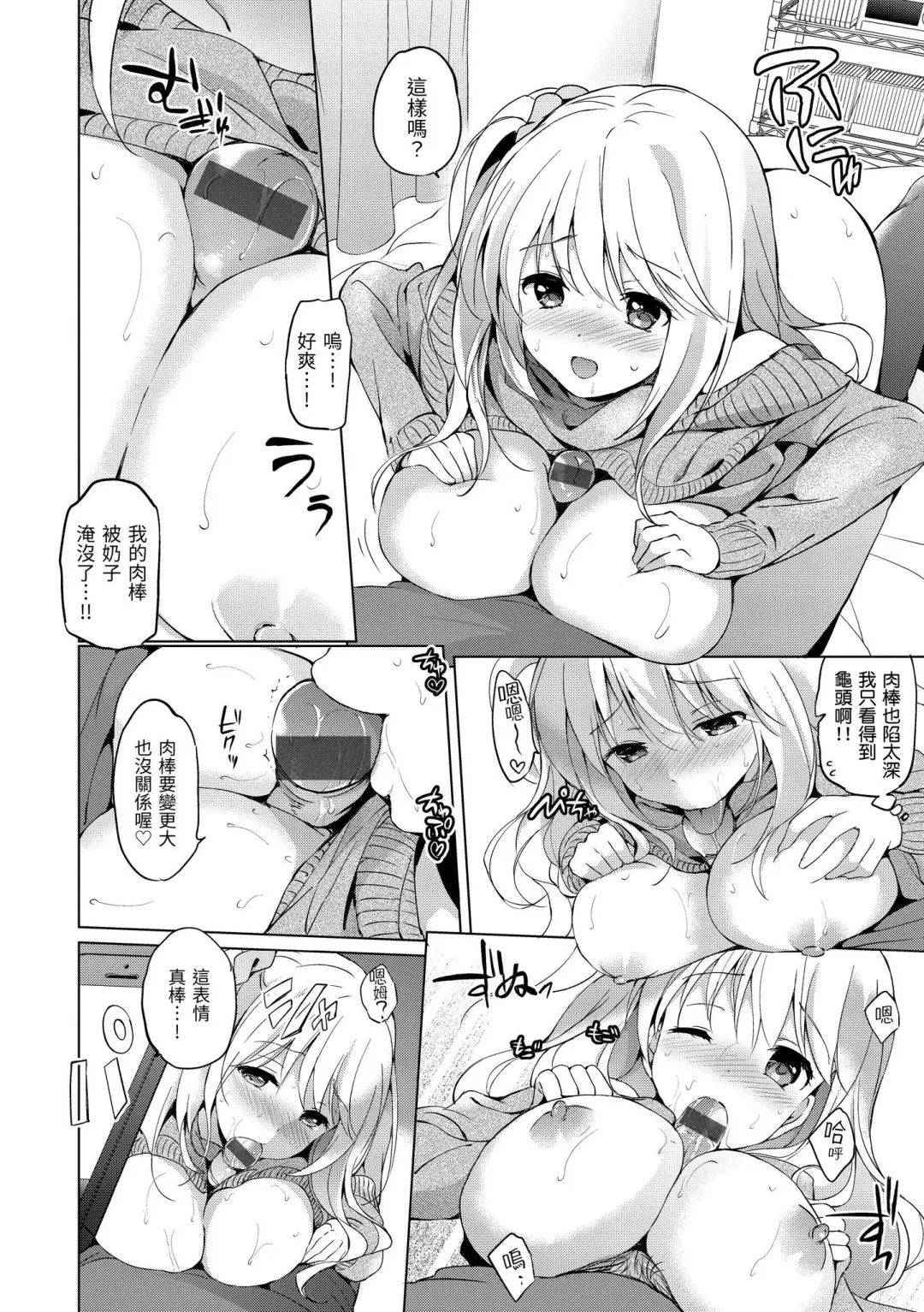 [Tsukako] Hatsukoi Party - Pure virgin for you... | 初戀派對 Fhentai - Page 82