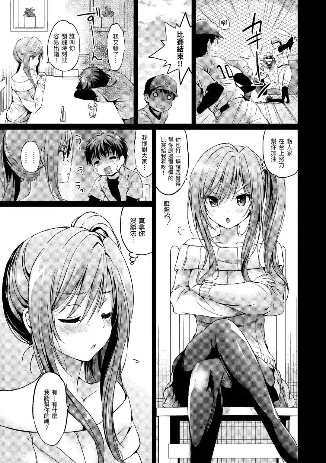 [Tsukako] Hatsukoi Party - Pure virgin for you... | 初戀派對 Fhentai - Page 9