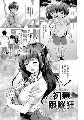 [Tsukako] Hatsukoi Party - Pure virgin for you... | 初戀派對 Fhentai - Page 19