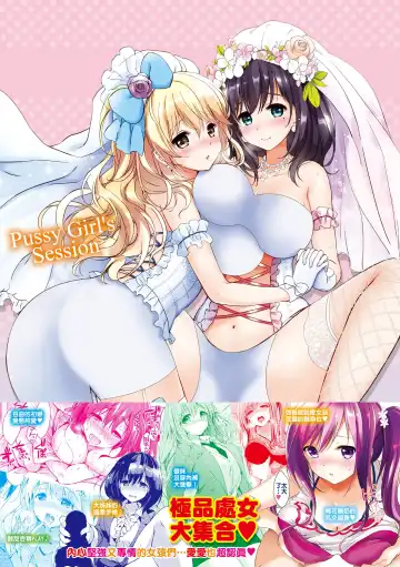 [Tsukako] Hatsukoi Party - Pure virgin for you... | 初戀派對 Fhentai - Page 205