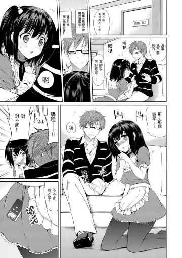 [Tsukako] Hatsukoi Party - Pure virgin for you... | 初戀派對 Fhentai - Page 93