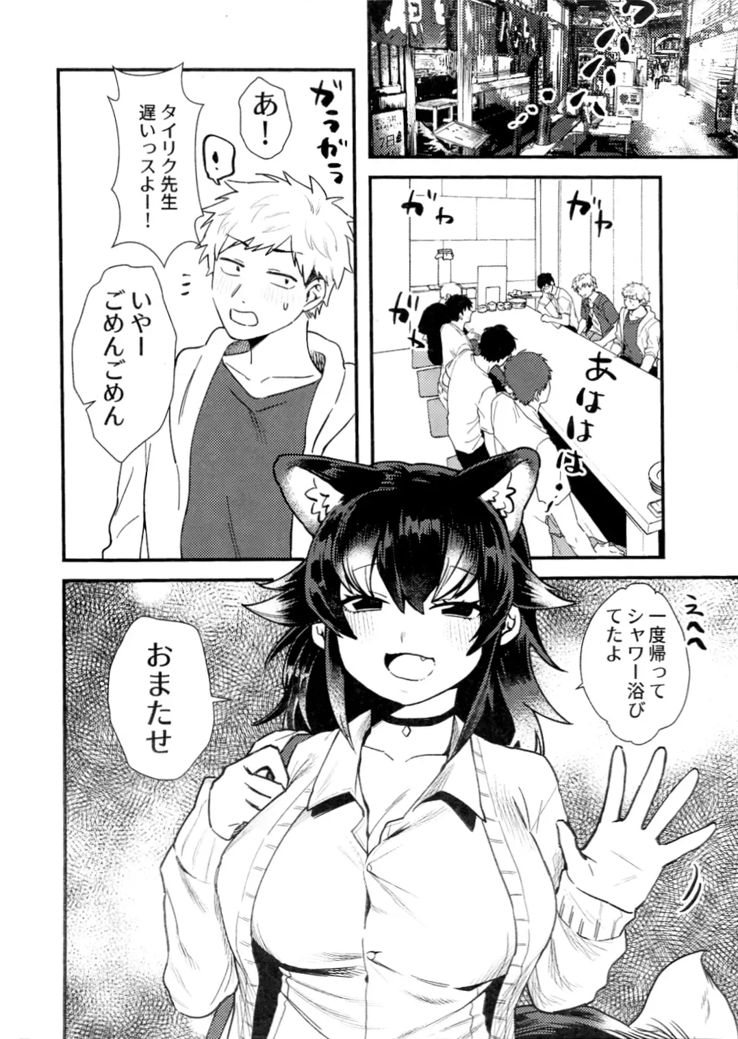 [Asano] Tairiku Ookami Sensei to OffPako Shitai Fhentai - Page 5