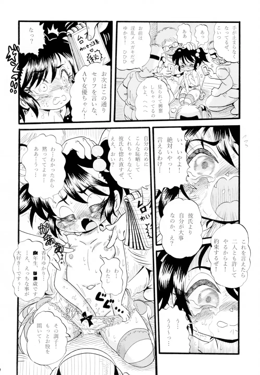 [Nakajima Tomoki] Yukari-chan no Hatsutaiken Fhentai.net - Page 10