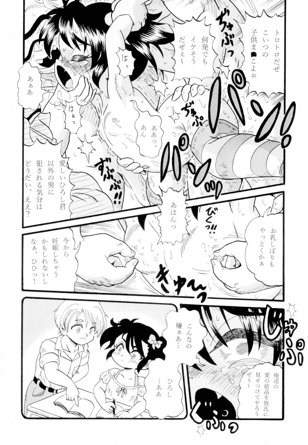 [Nakajima Tomoki] Yukari-chan no Hatsutaiken Fhentai.net - Page 16