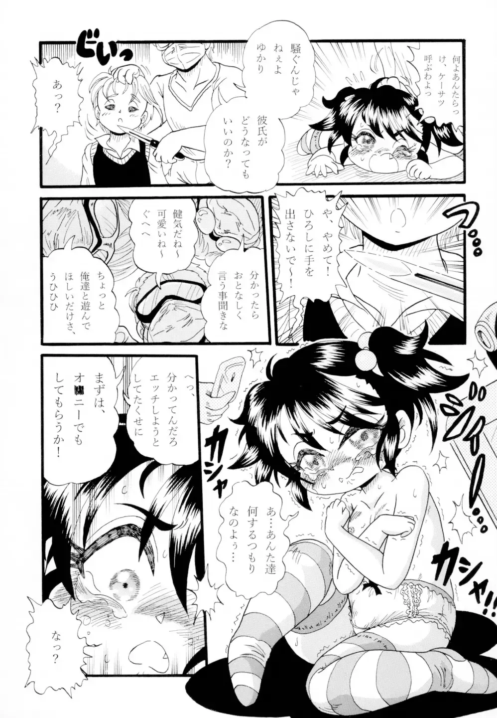 [Nakajima Tomoki] Yukari-chan no Hatsutaiken Fhentai.net - Page 7