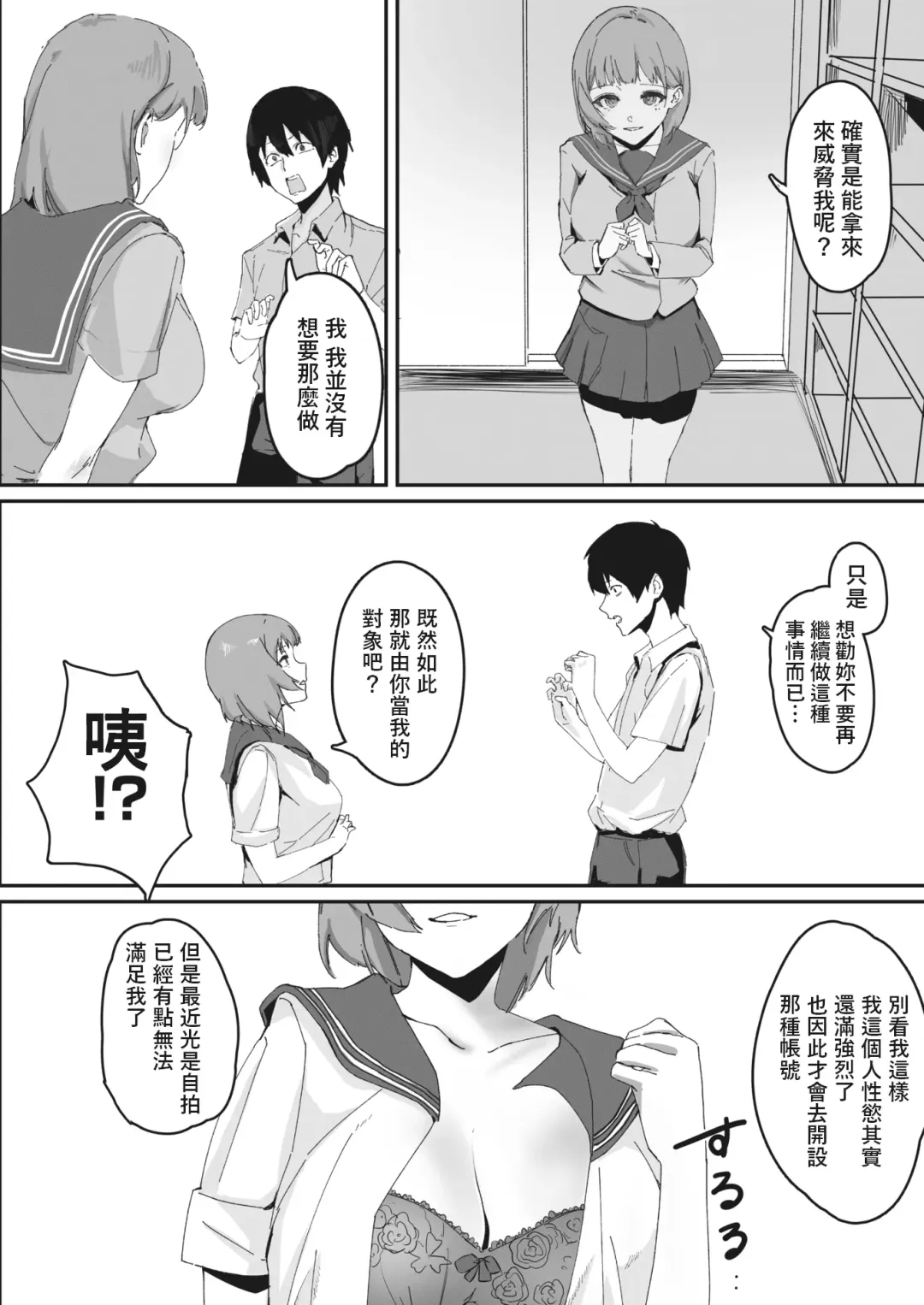 [Noda Guri] Uraaka Joshi no Ura no Kao Fhentai.net - Page 4