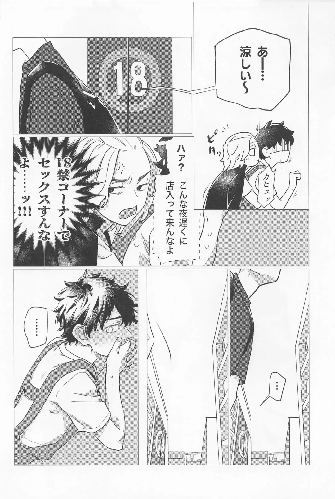 [Shousuu] SEX on The ADULT ONLY corner Fhentai - Page 19