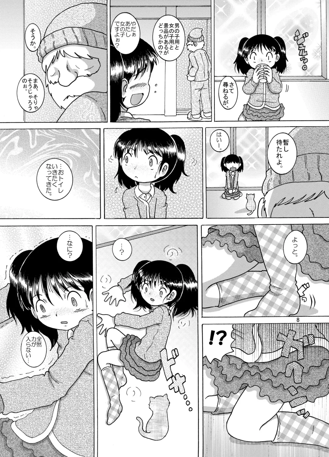 [Tako Kuboh] Kakesei Amakan Fhentai.net - Page 8