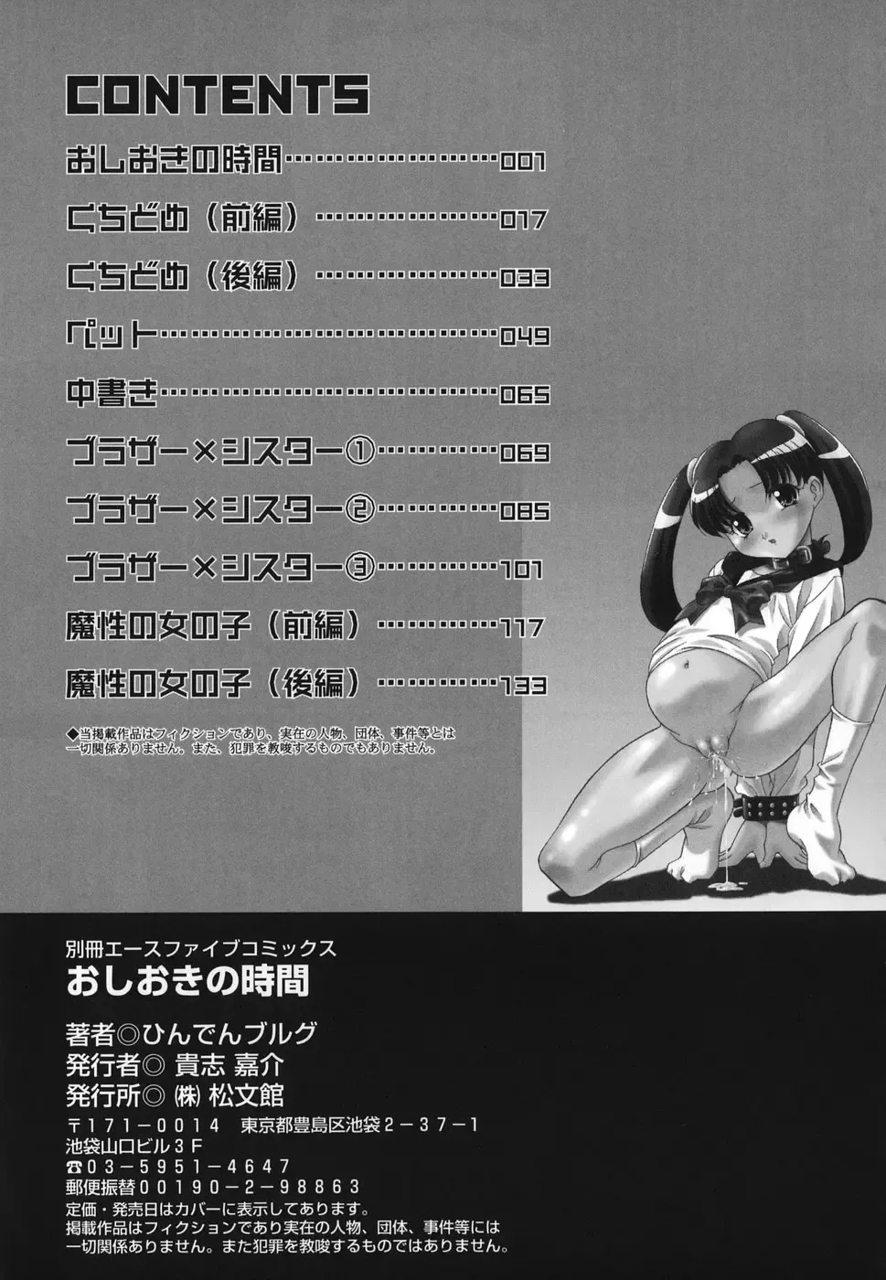 [Hindenburg] Oshioki no Jikan - The Time Of Chatise Fhentai - Page 151