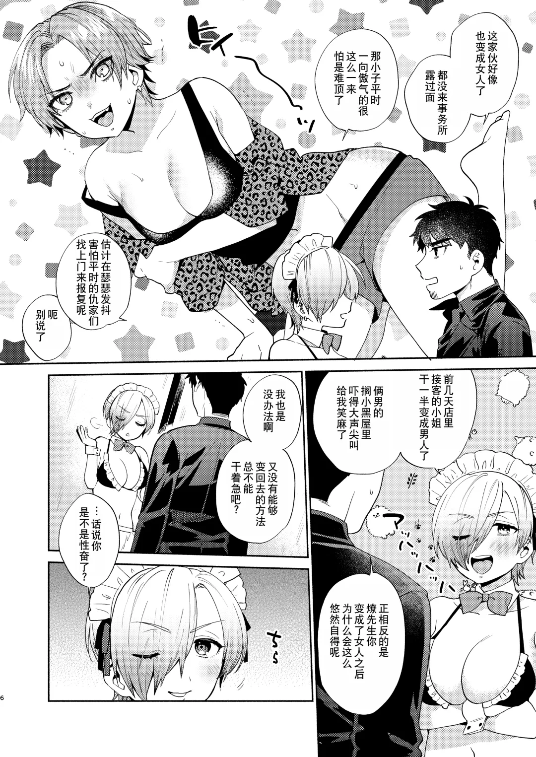 [Maeda Momo] Fuuzoku Gokko TSF Gokudou-chan Fhentai - Page 7