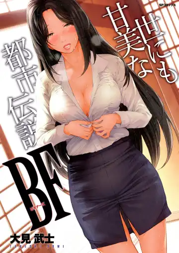Read [Ohmi Takeshi] Yonimo Kanbi na Toshi Densetsu BF - Fhentai