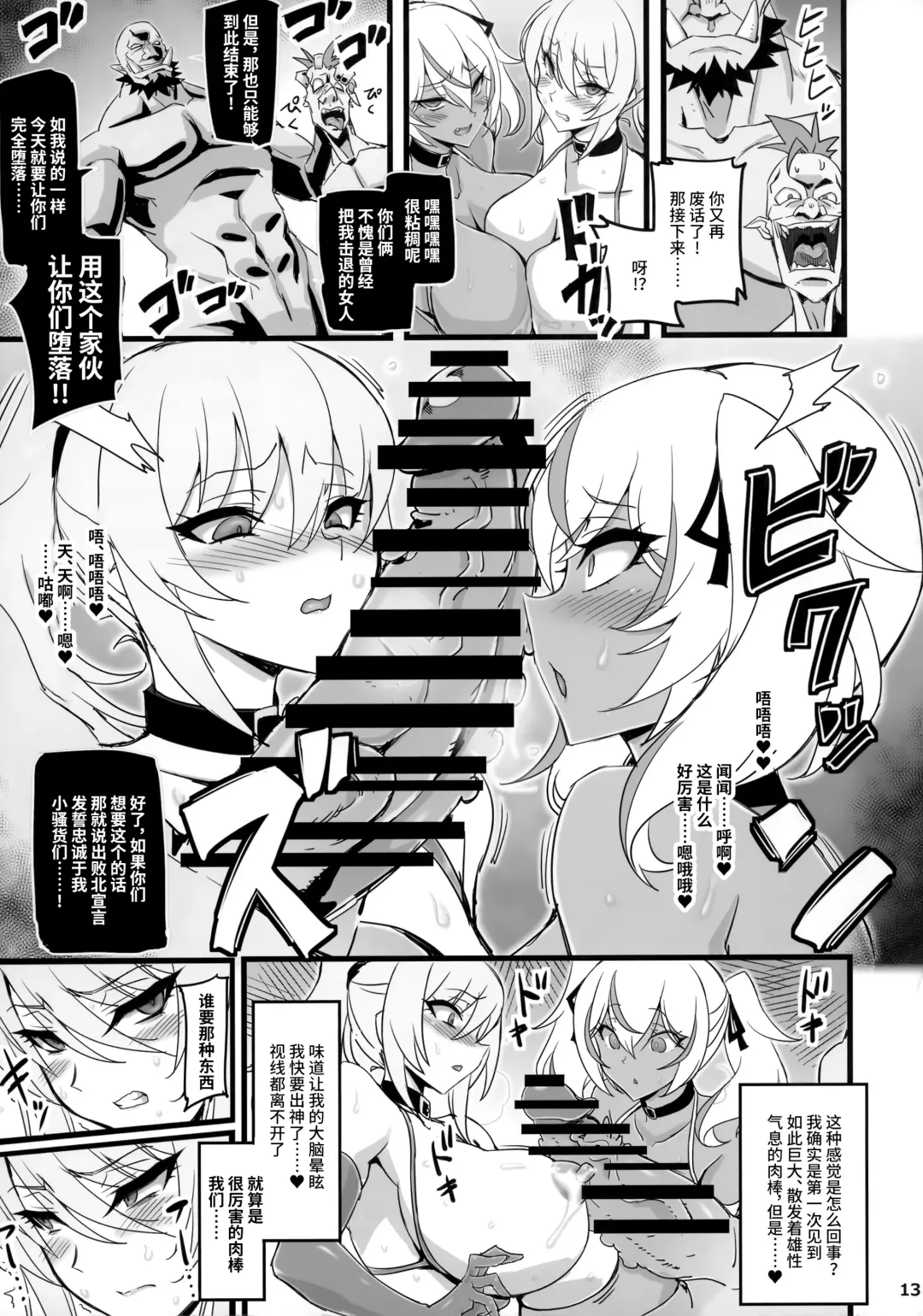 [Hata] Mayaku Sousakan Reina & Melissa Fhentai.net - Page 12