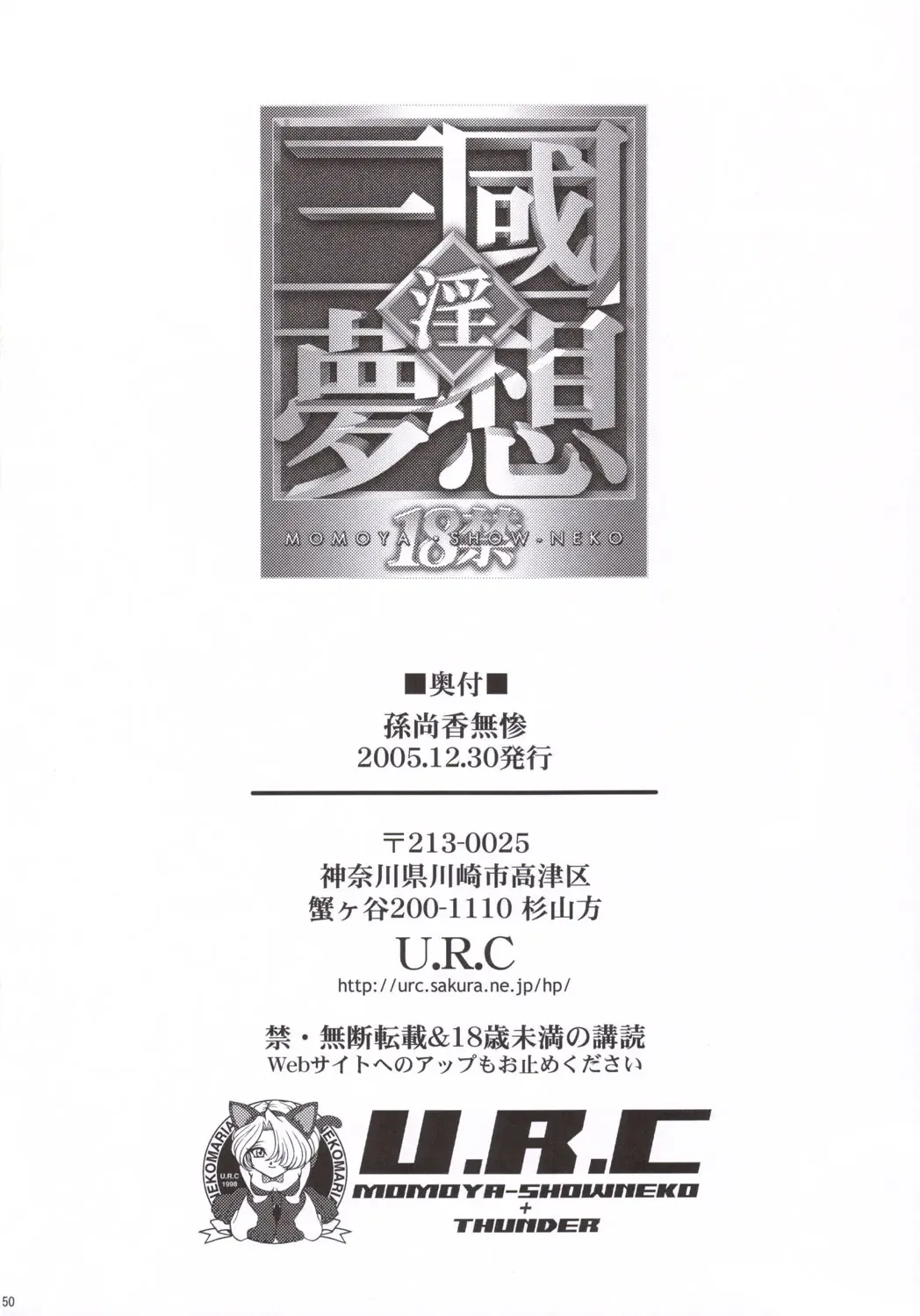 [Momoya Show-neko] Sonshoukou Muzan Fhentai - Page 49