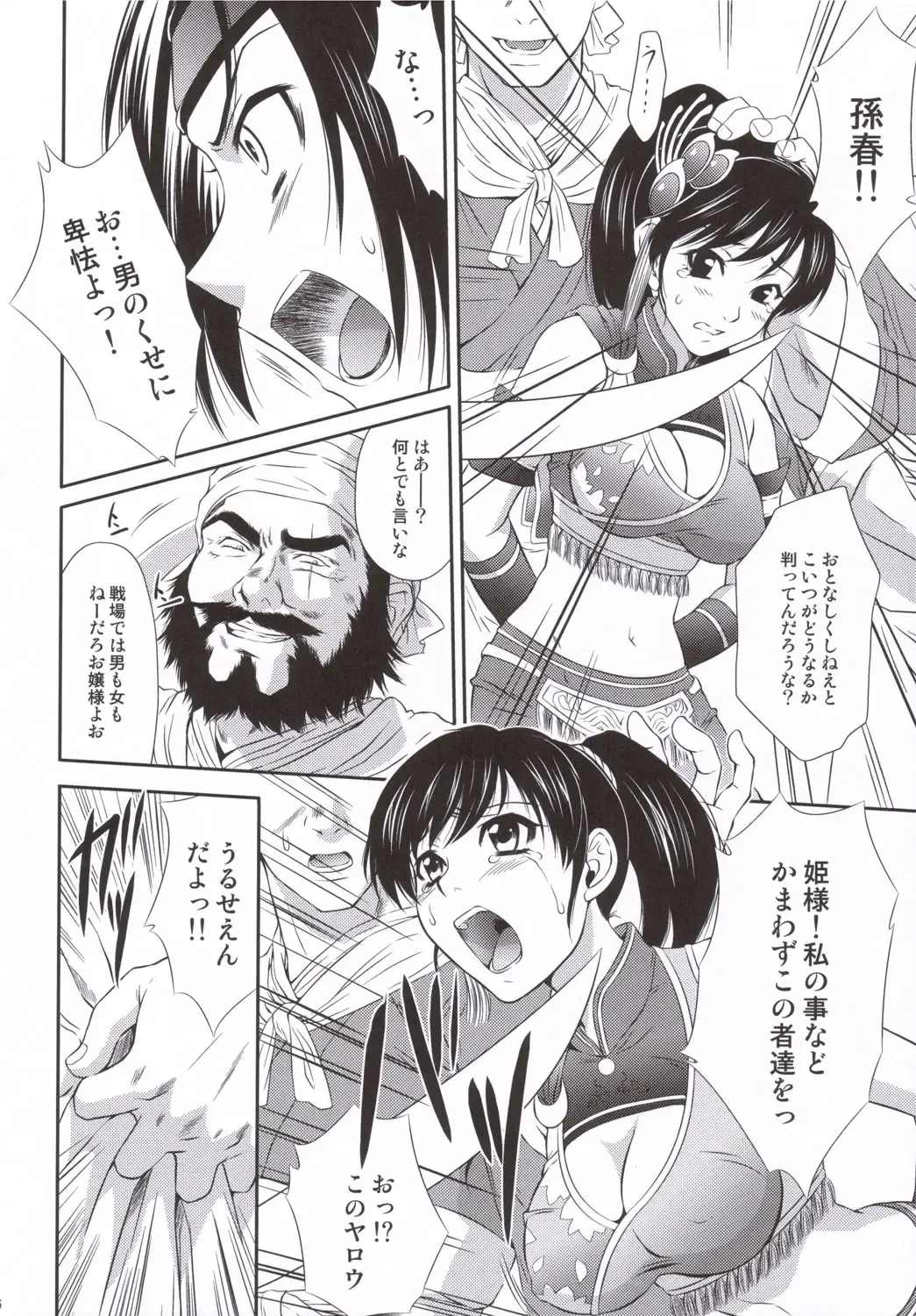 [Momoya Show-neko] Sonshoukou Muzan Fhentai - Page 5