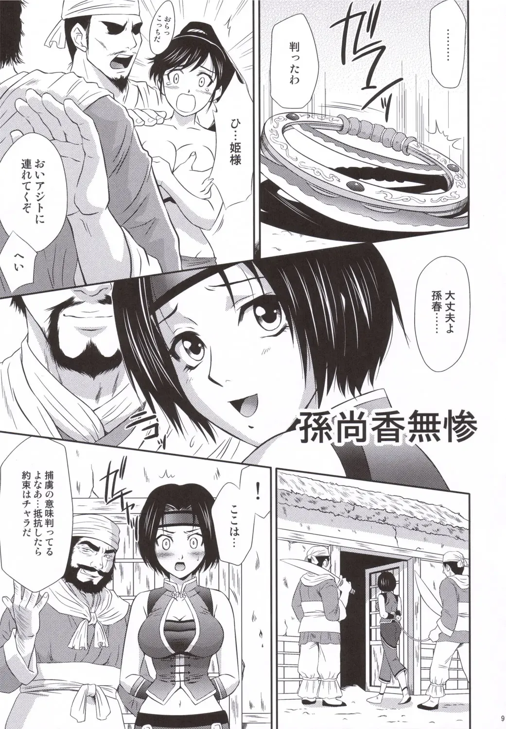 [Momoya Show-neko] Sonshoukou Muzan Fhentai - Page 8