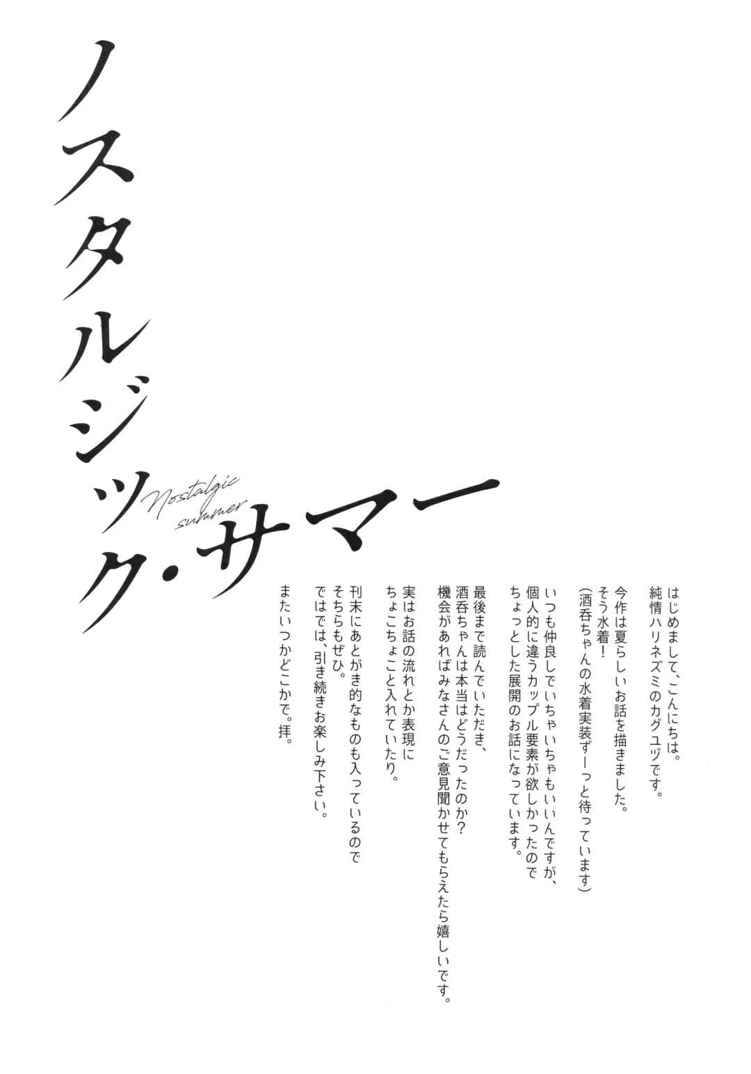 [Kaguyuzu] Nostalgic Summer Fhentai - Page 4