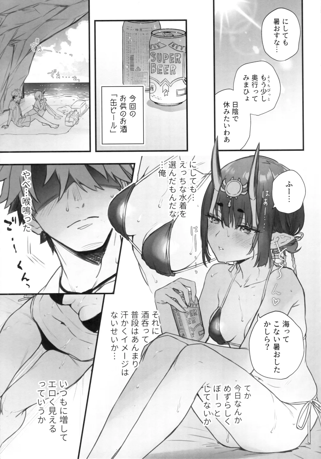 [Kaguyuzu] Nostalgic Summer Fhentai - Page 9