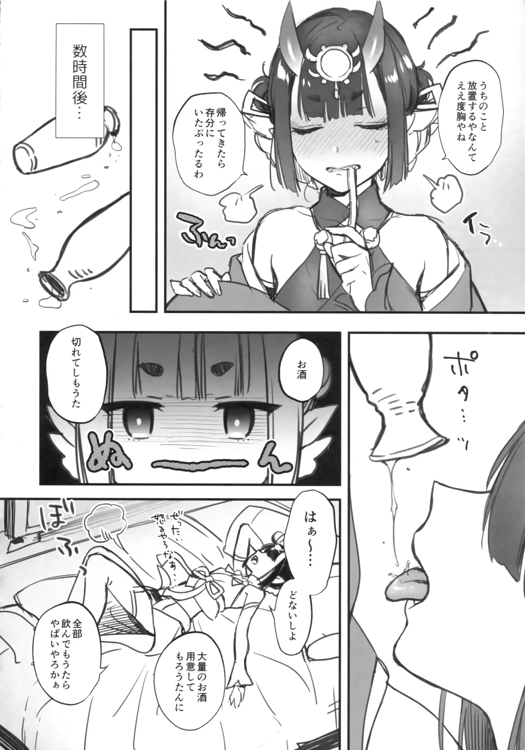 [Kaguyuzu] Shuten-chan wa Monotarinai - Shuten Douji is not enough Fhentai.net - Page 6