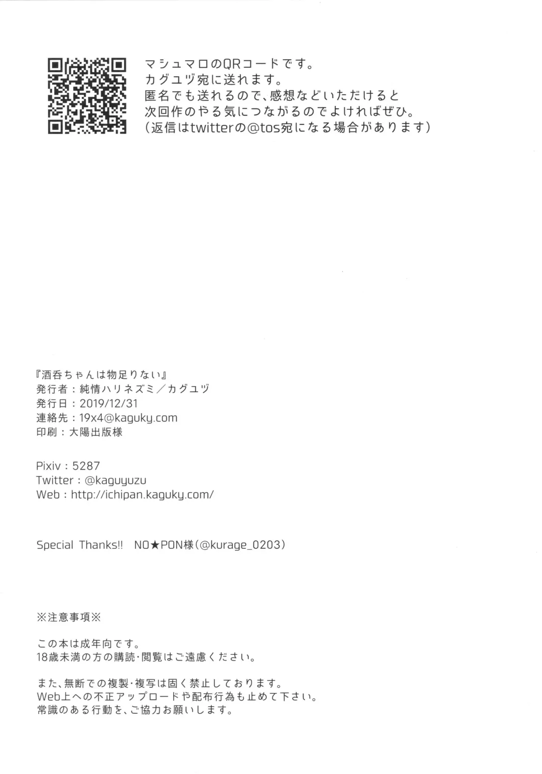 [Kaguyuzu] Shuten-chan wa Monotarinai - Shuten Douji is not enough | Shuten-chan wants to be satisfied Fhentai - Page 16