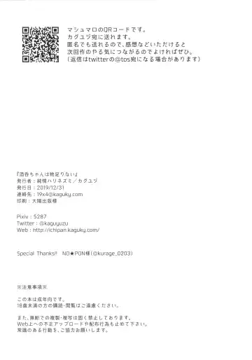 [Kaguyuzu] Shuten-chan wa Monotarinai - Shuten Douji is not enough | Shuten-chan wants to be satisfied Fhentai - Page 16