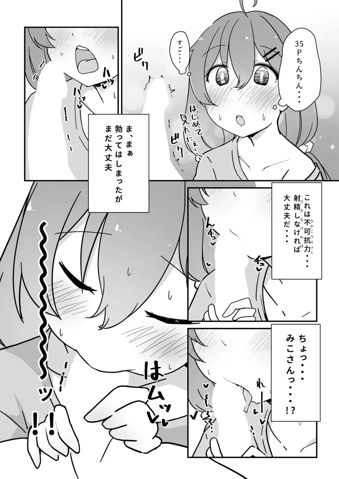 [Yokara] Kizuitara 35P ni Natteita!? Fhentai - Page 14