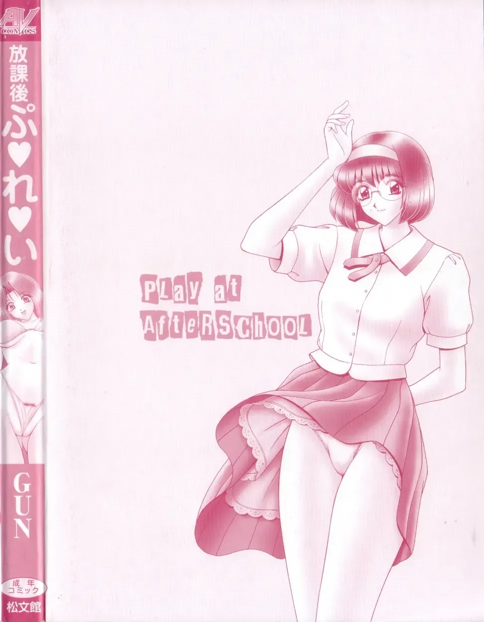 [Gun - Gun Ryuusei] Houkago Play - Play at Afterschool - Fhentai - Page 154