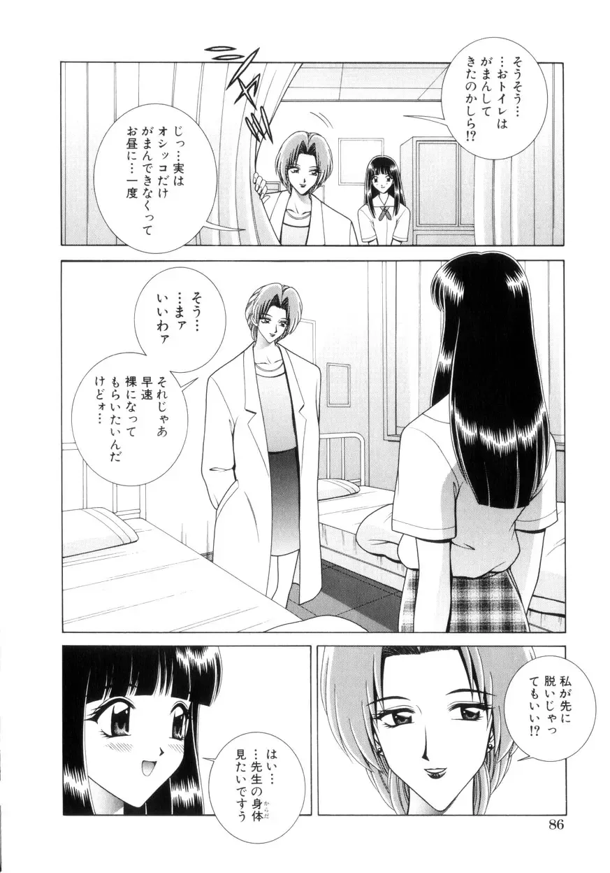 [Gun - Gun Ryuusei] Houkago Play - Play at Afterschool - Fhentai - Page 87