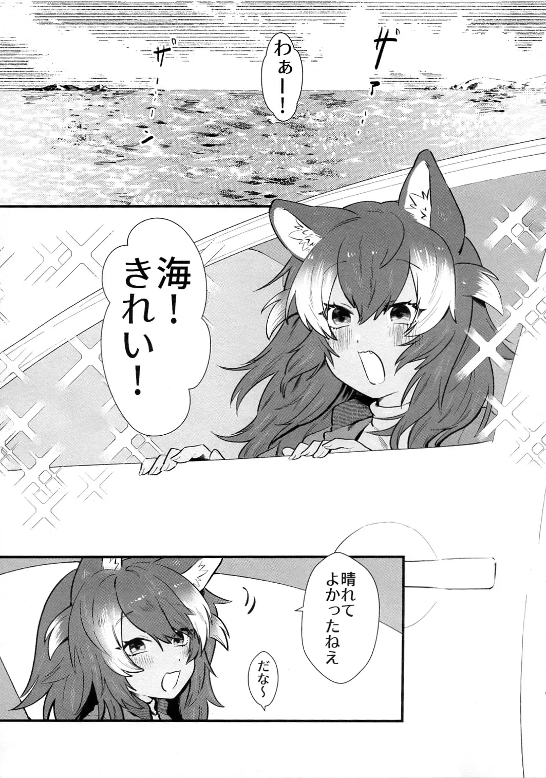 [Asano] Kanojo ga Nihon Ookami no Baai. Drive Hen Fhentai - Page 2