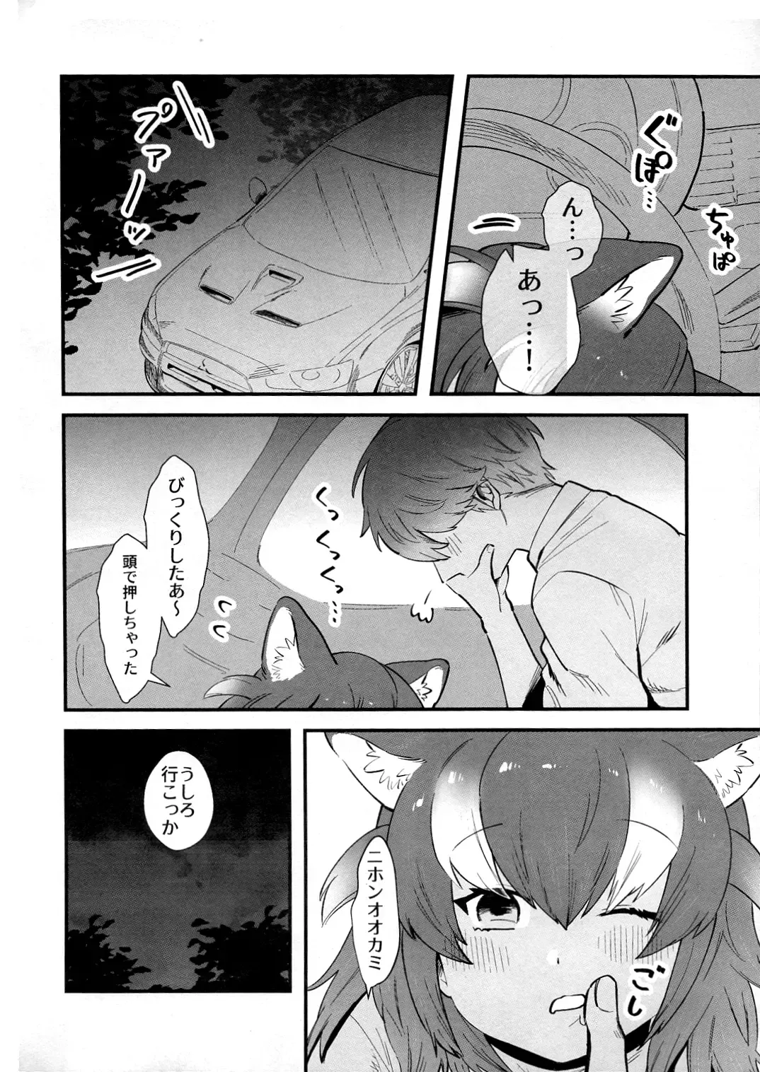 [Asano] Kanojo ga Nihon Ookami no Baai. Drive Hen Fhentai - Page 9