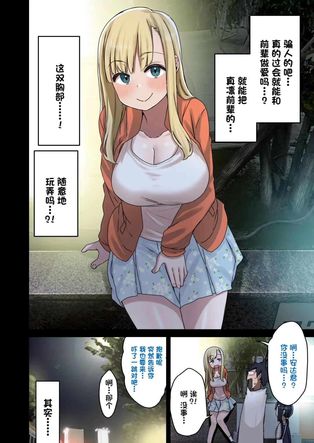 [Arekusa Mahone] Zokuzoku Yarasetekureru Senpai Fhentai - Page 3