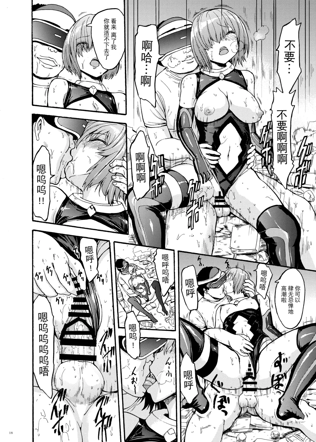 [Hakaba] VR Choukyou Ryoujoku Mash Fhentai - Page 18