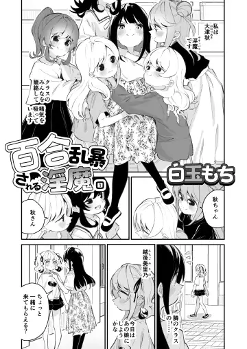 [Shiratama Moti] Yuri Ranbou sareru Inma 01 Fhentai.net - Page 3