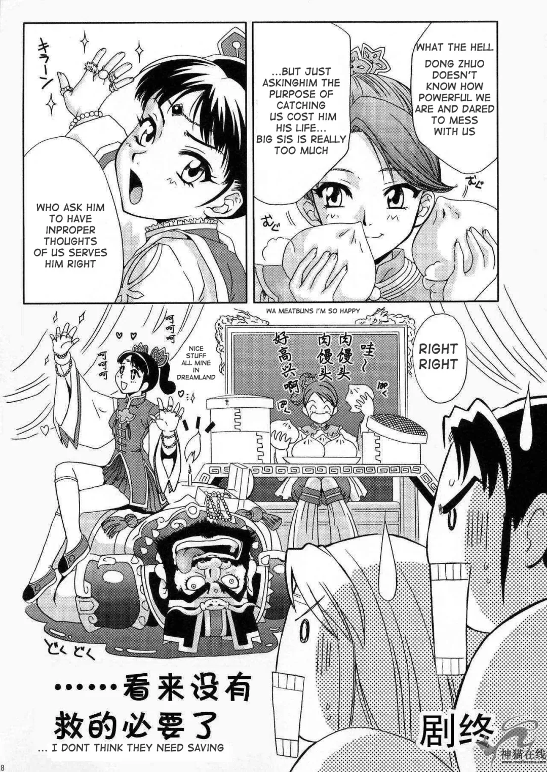 [Momoya Show-neko] In Sangoku Musou 2 Fhentai - Page 27