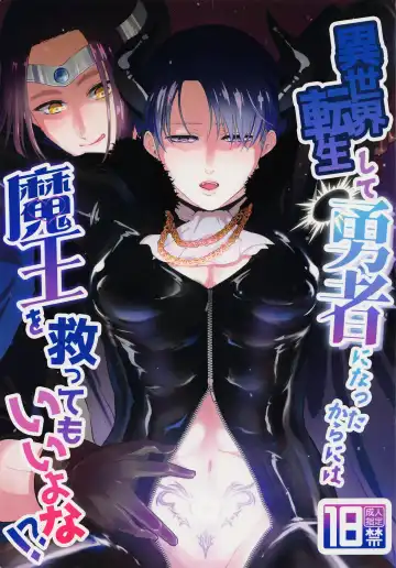 Read [Nanaco] Isekai Tensei Shite Yuusha ni Natta kara ni wa Maou o Sukutte mo Ii yo na!? - Fhentai.net