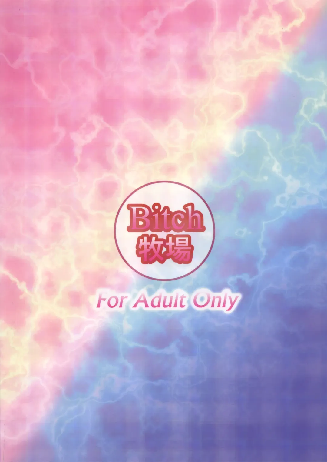 [Bokujou Nushi K] Zettai Chinpo Nanka ni Maketari Shinai Hon Re:birth Fhentai - Page 72