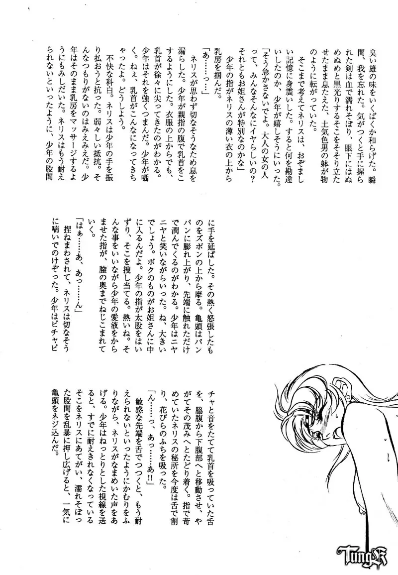 [Kaidou Tsukasa - Uchida Yorihisa] Shin Reyon Den II NERISU Fhentai - Page 16