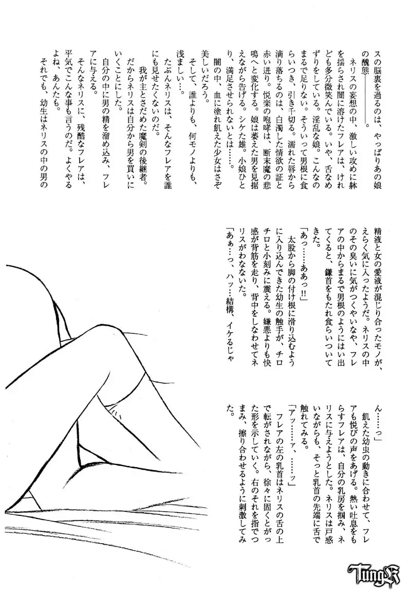 [Kaidou Tsukasa - Uchida Yorihisa] Shin Reyon Den II NERISU Fhentai - Page 19