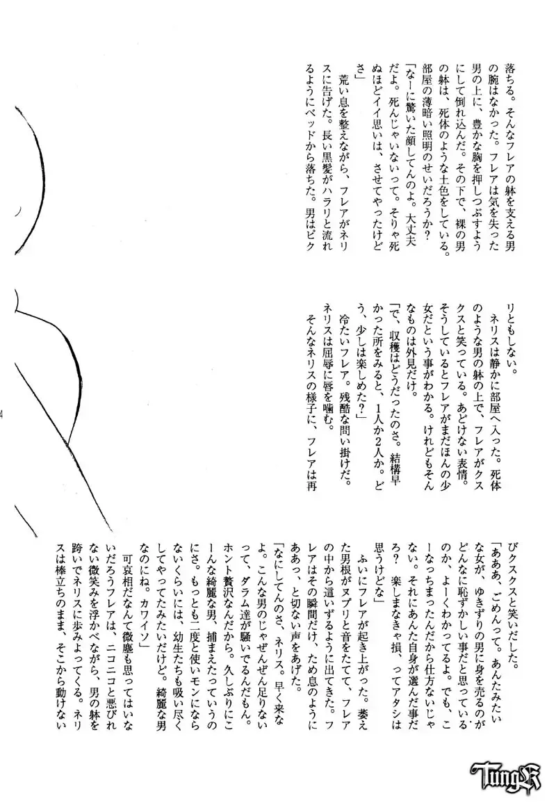 [Kaidou Tsukasa - Uchida Yorihisa] Shin Reyon Den II NERISU Fhentai - Page 23